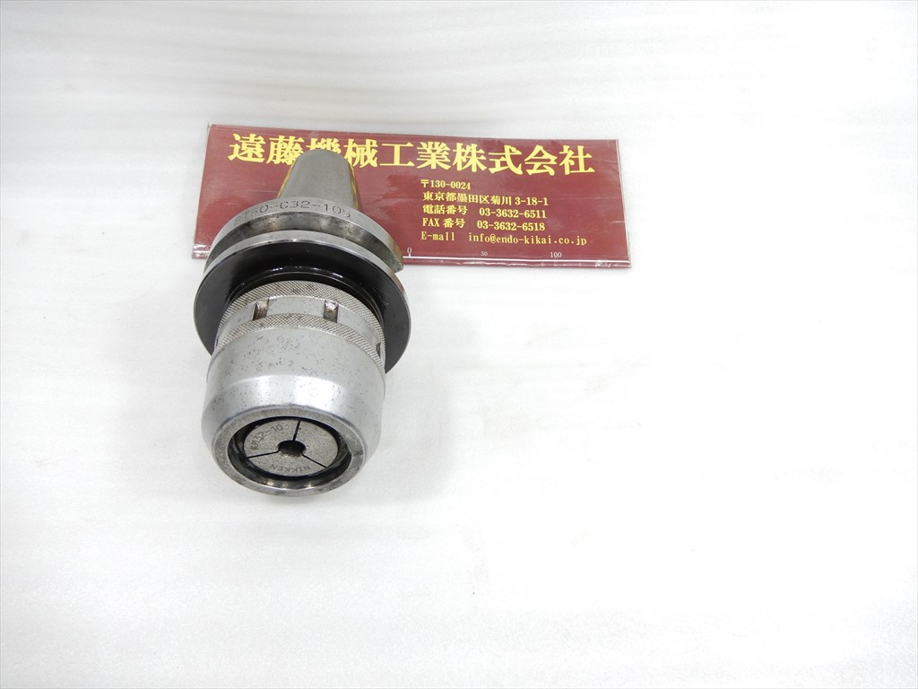 日研,NIKKEN ミーリングチャック BT50-C32-105