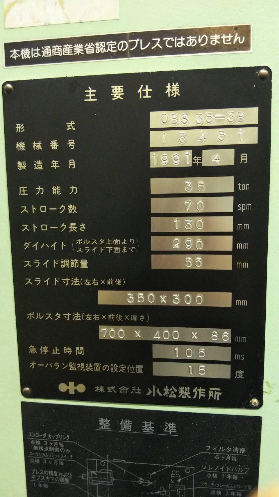 コマツ 35Tプレス（タイにて在庫しています） OBS35-3