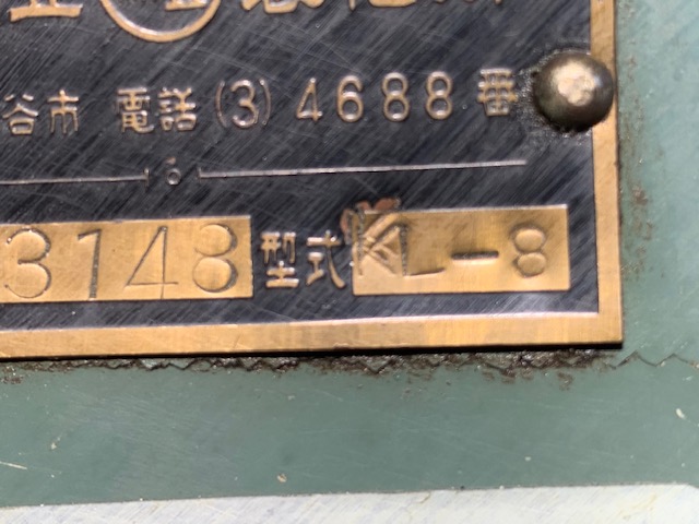 協立製作所 卓上旋盤 K-L8