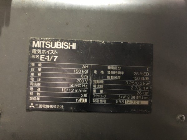 三菱/MITSUBISHI 電気ホイスト E-1/7 Eシリーズ