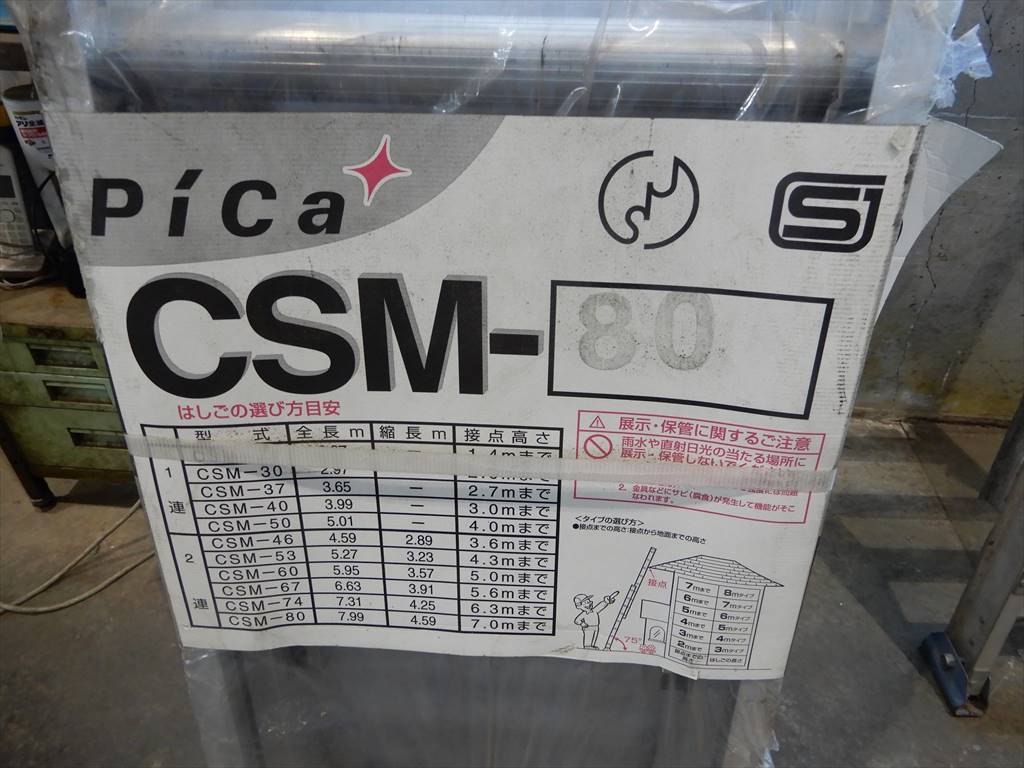 Pica 2連はしご CSM-80