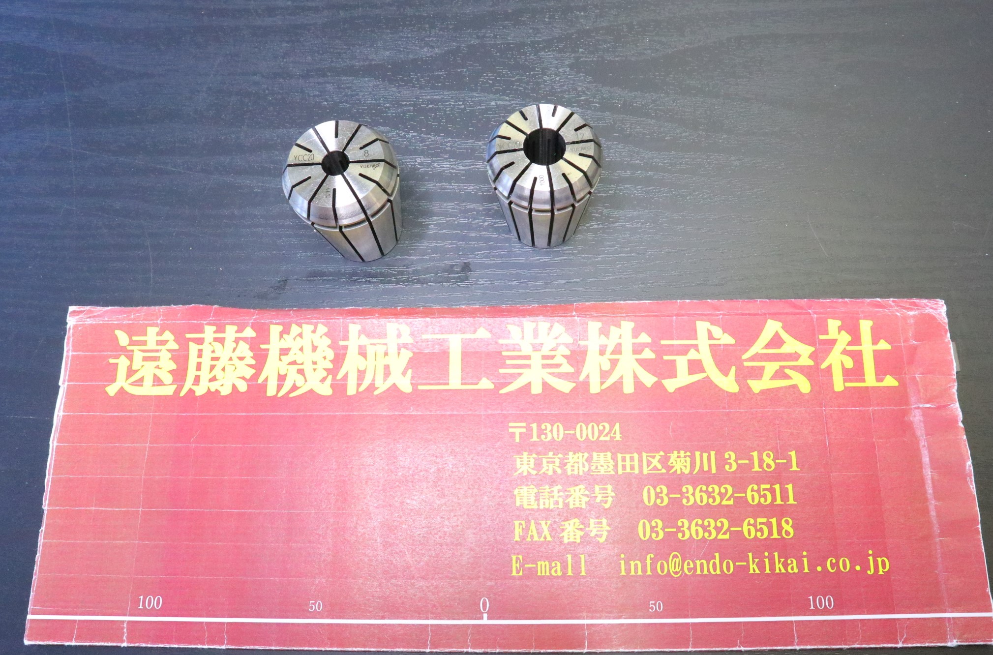 ユキワ精工,YUKIWA スプリングコレットセット ユキワ精工　スプリングコレット　YCC20  計2個 8×1個 12×1個