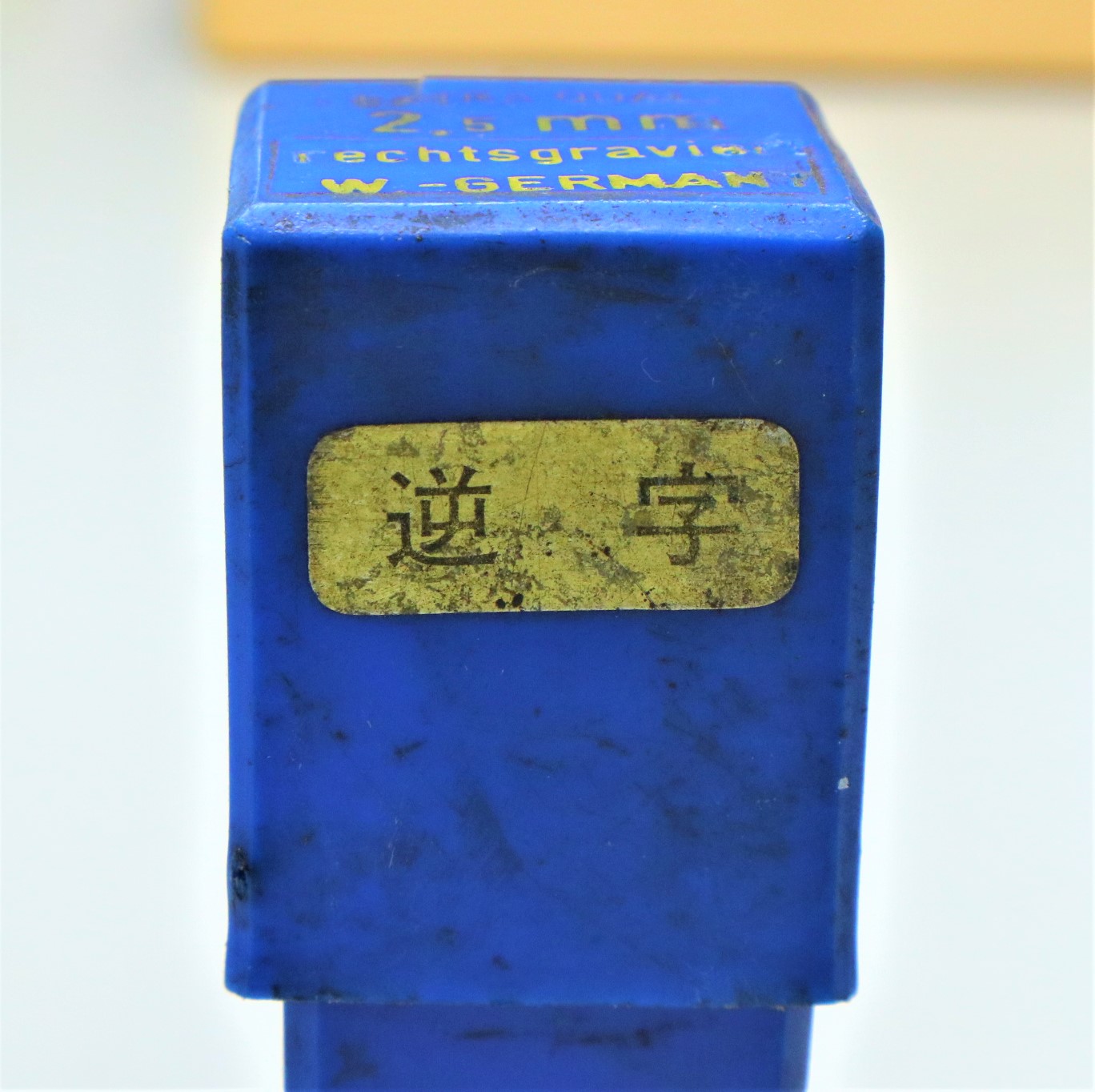 MASUS 刻印セット MASUS ドイツ製 刻印セット 2.5mm 0~8