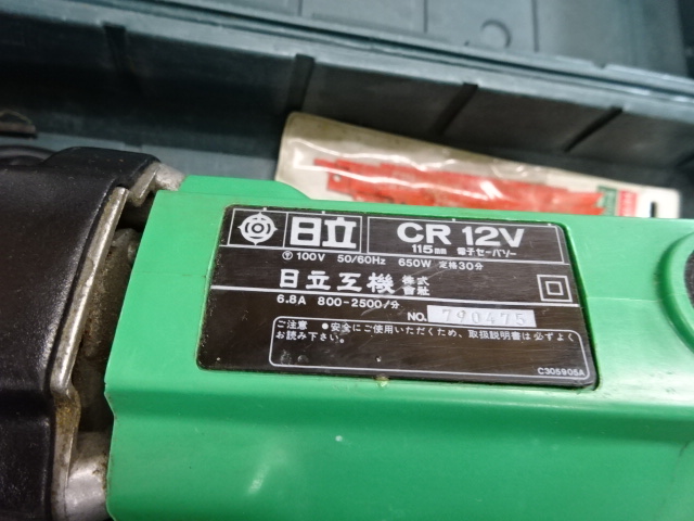 日立工機 電子セーバーソー CR12V | マシンライフ