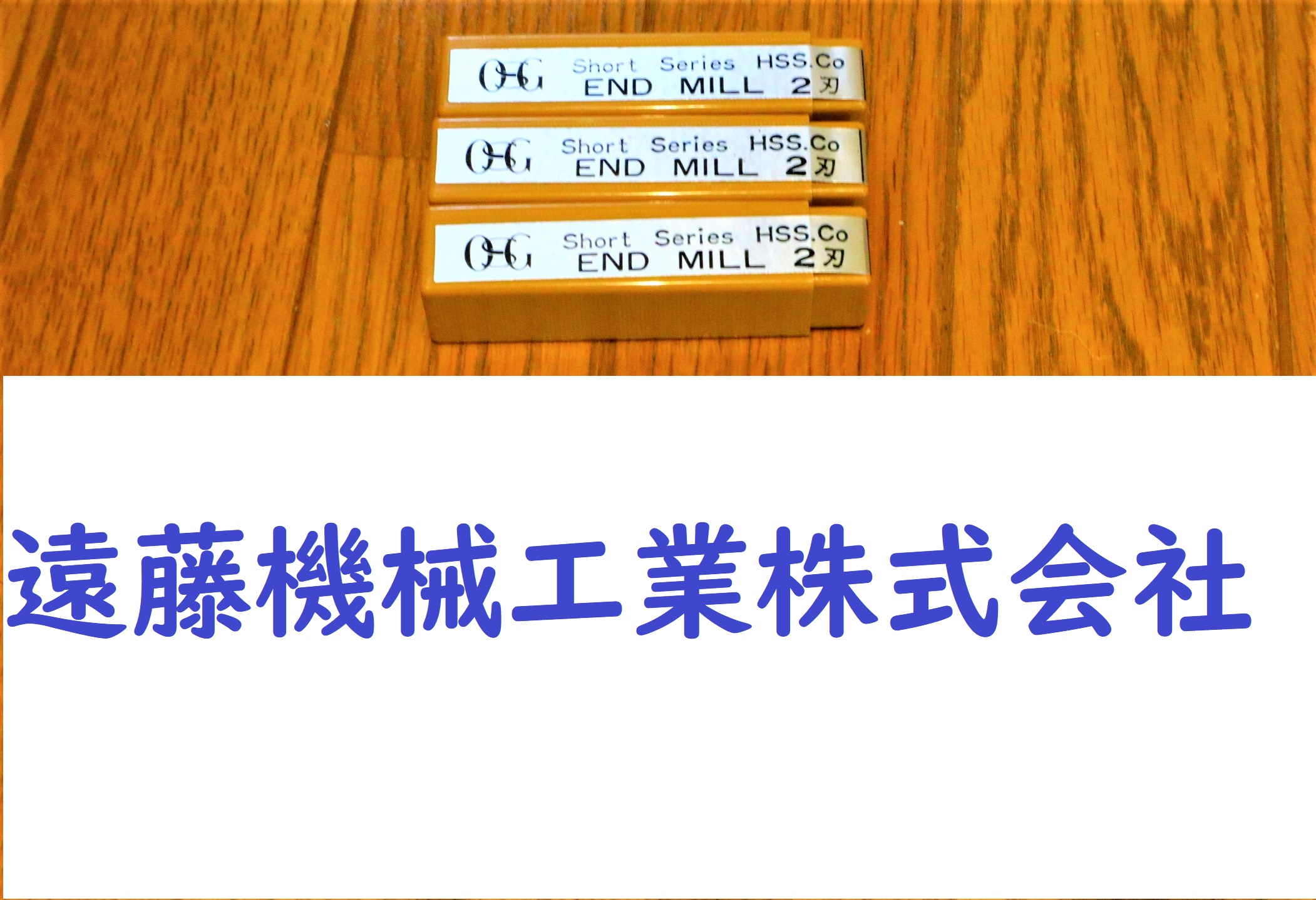 OSG エンドミル EDS 8.5 3個　未使用