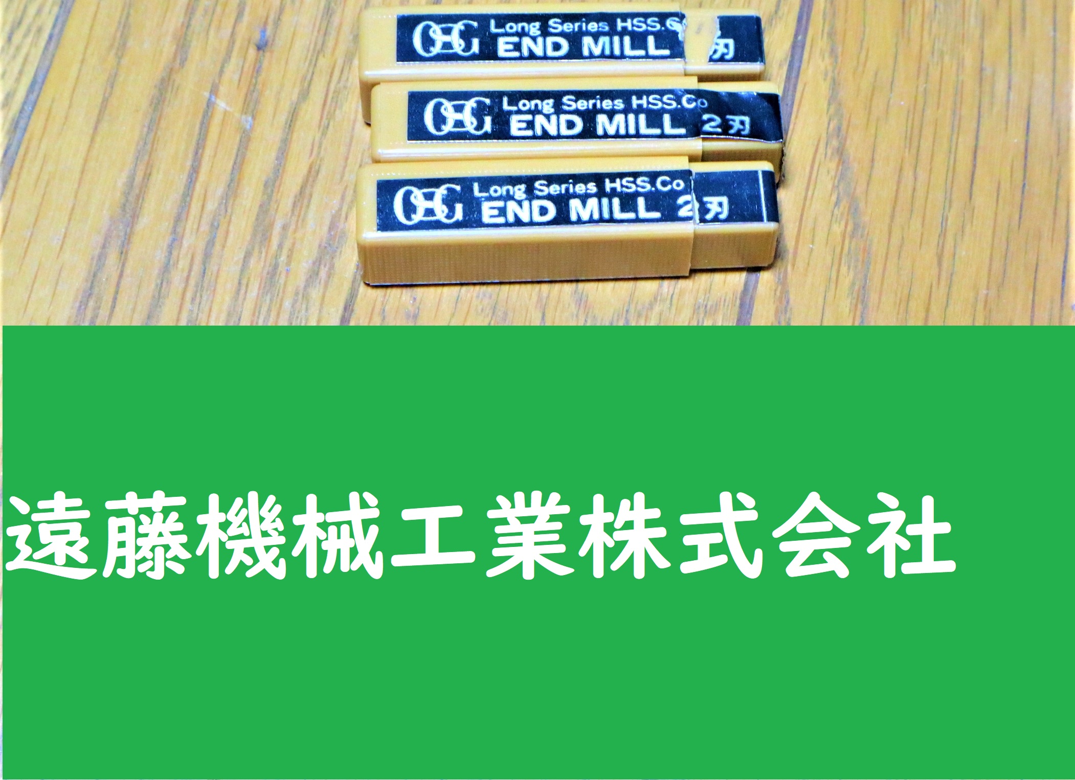OSG エンドミル 2枚刃　3　3個　未使用