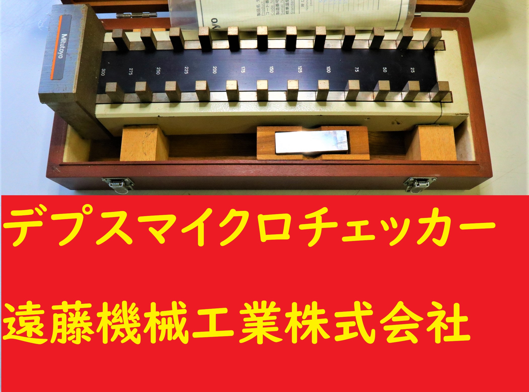 ミツトヨ デプスマイクロチェッカ 515-571　0～300mm