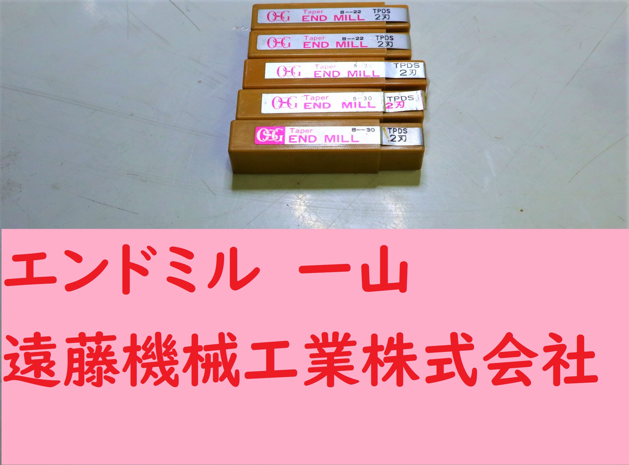 OSG エンドミル OSG エンドミル　一山　5個　未使用