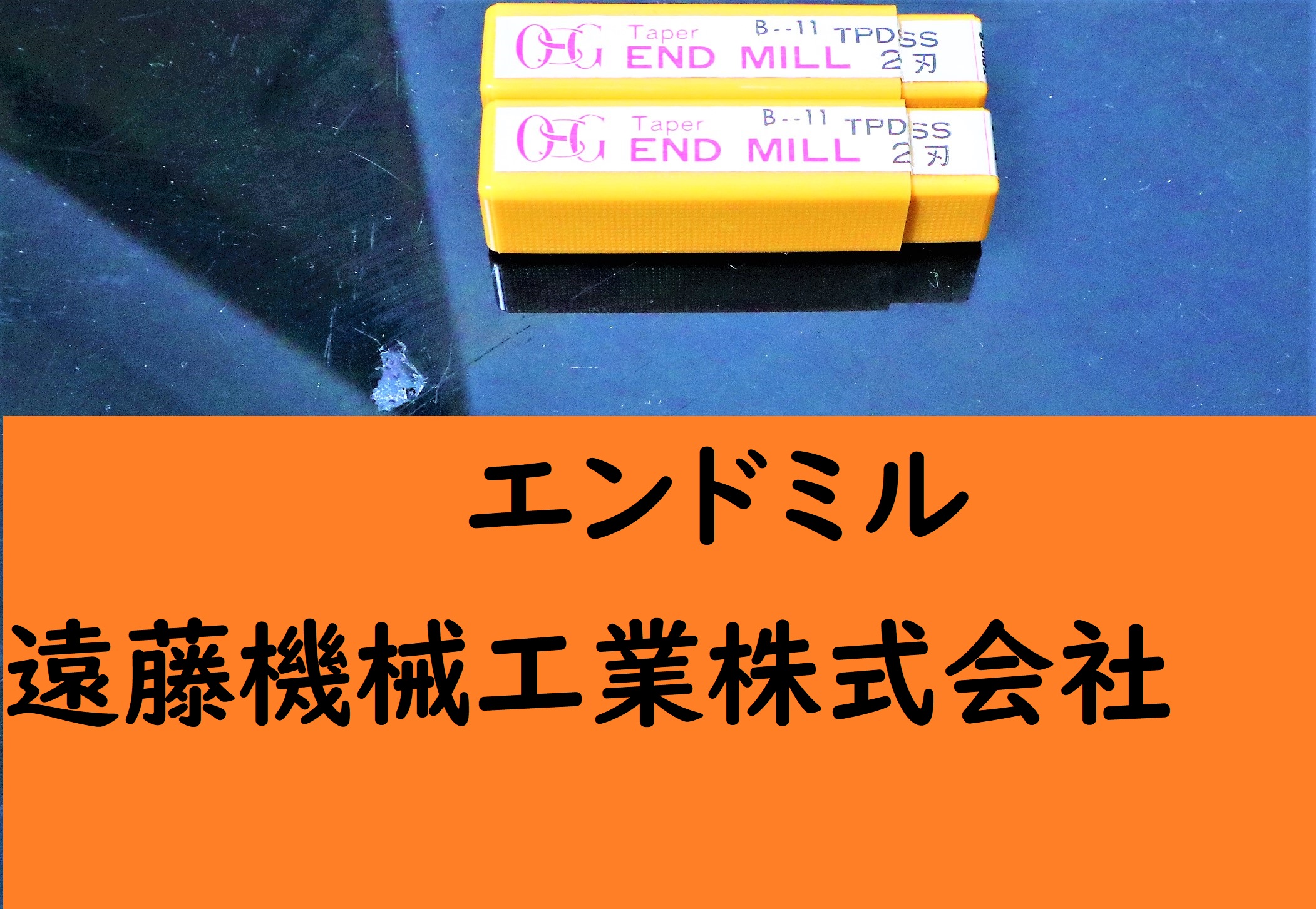OSG エンドミル TPDSS 3　2.5°　未使用