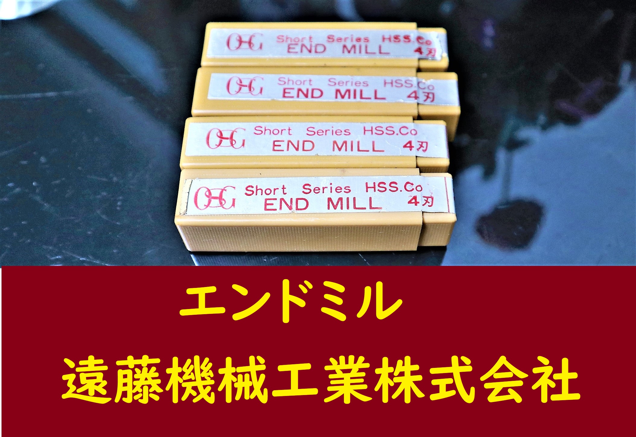 OSG エンドミル CC EMS 9.10×2.11　未使用