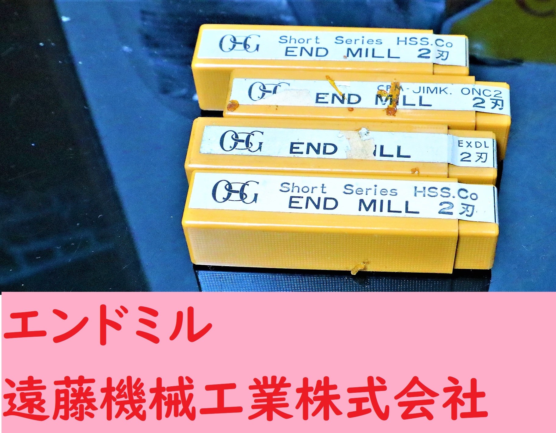 OSG エンドミル 2枚刃　EDS ONC　4.5.8.9.計4個　未使用