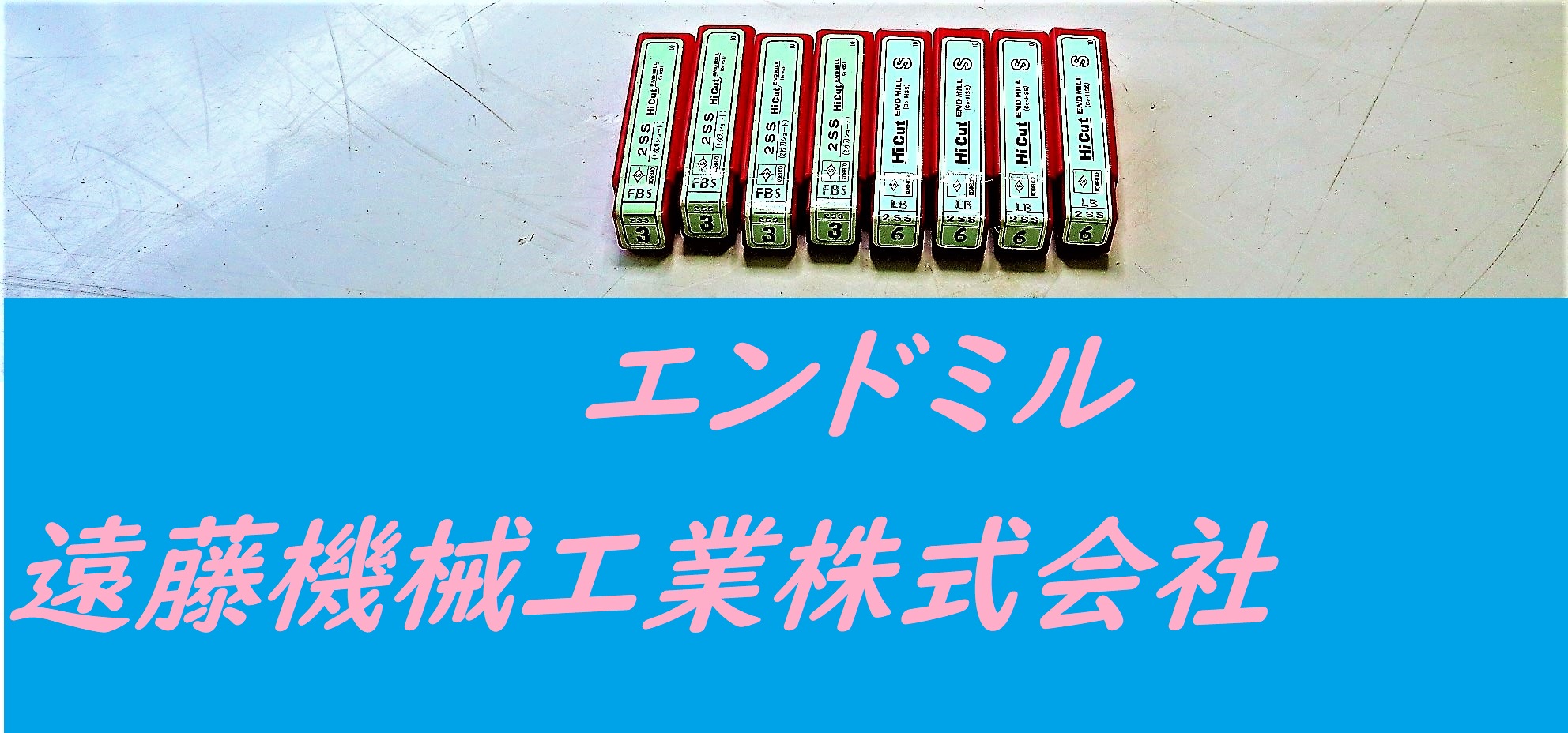 KOBELCO エンドミル LB FBS 3×4個　6×4個　未使用