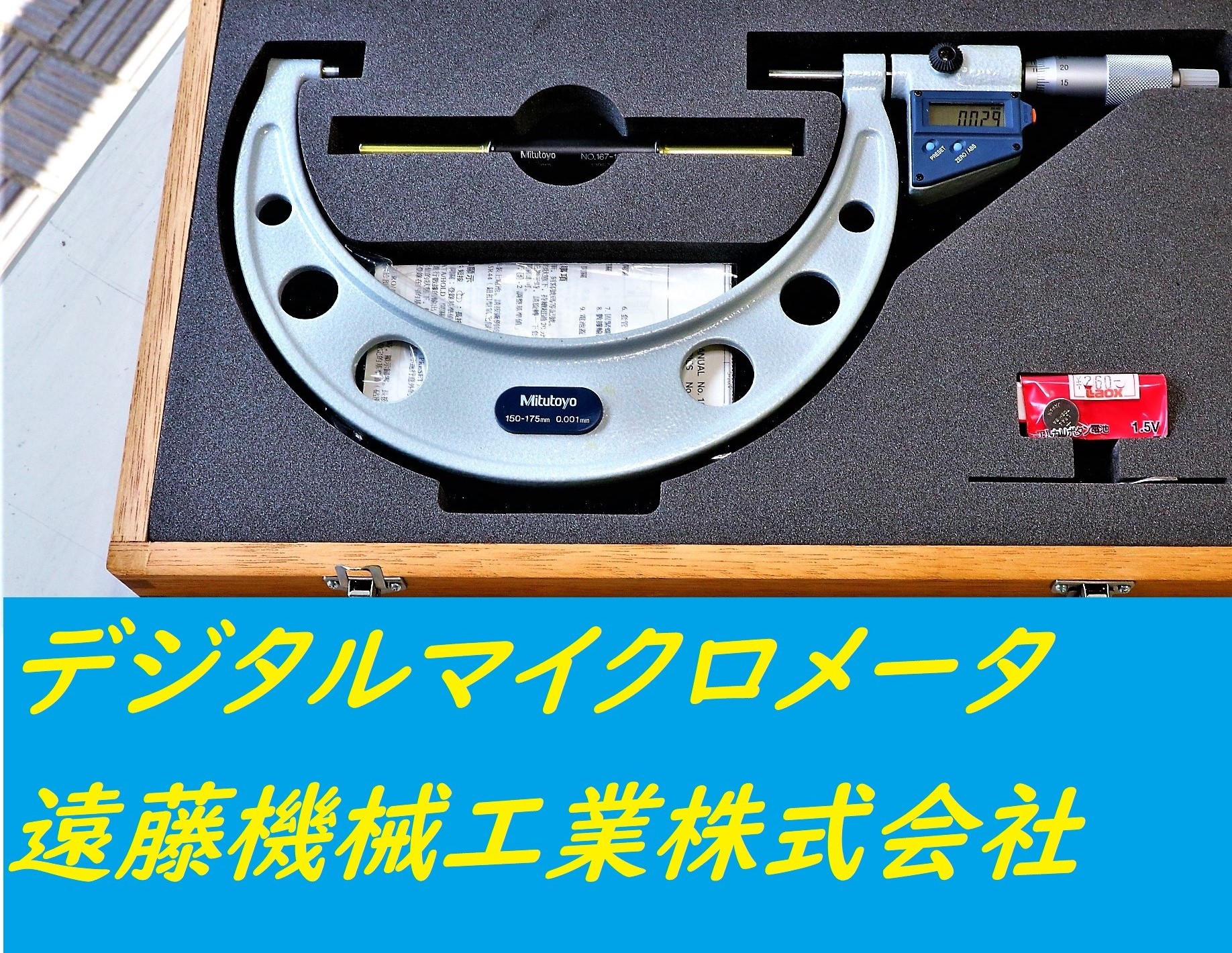 MITUTOYO｜ミツトヨ デジタルマイクロメーター | マシンライフ