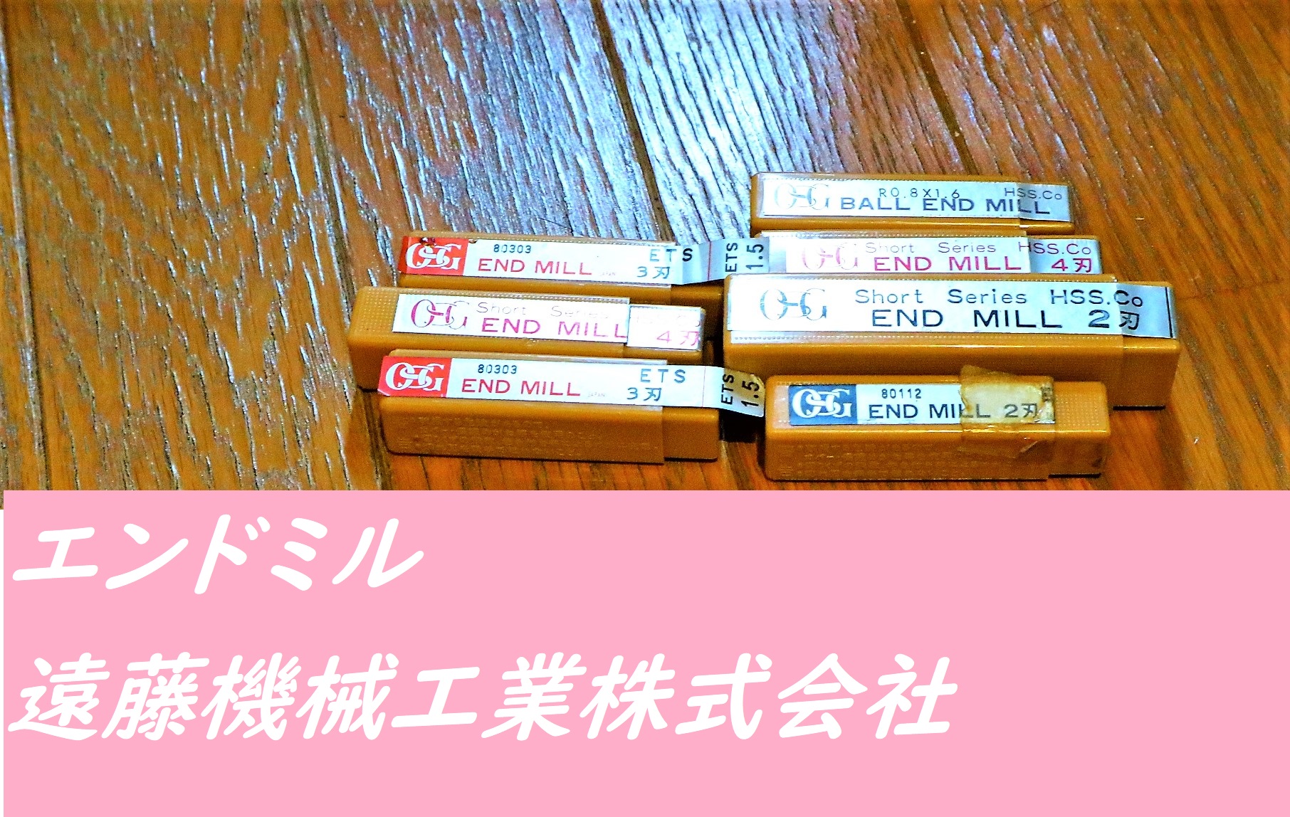 OSG エンドミル 一山　未使用