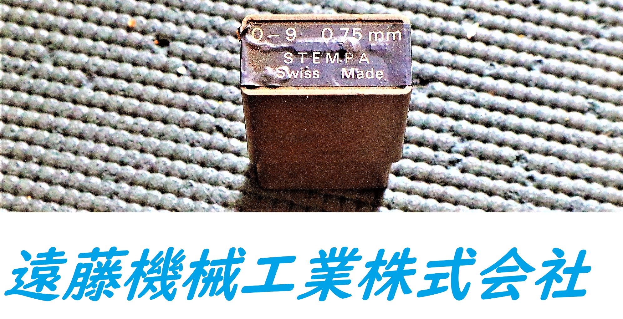 STEMPA 刻印 0-9　0.75mm