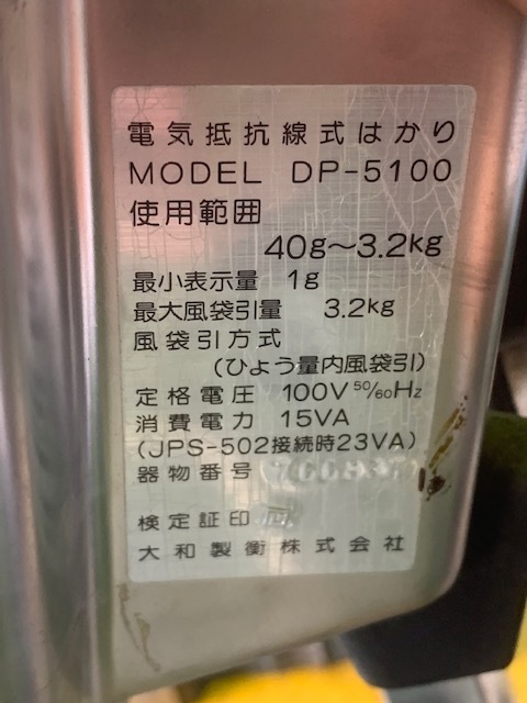 大和製衡 電気抵抗線式はかり DP-5100