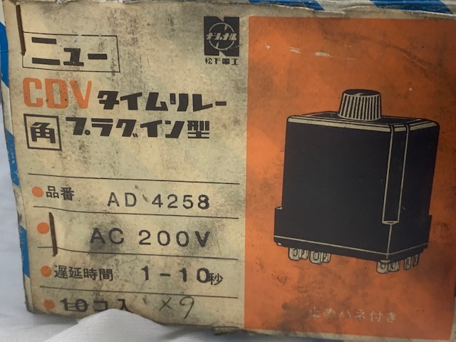 松下電工 CDVタイムリレー AD4258　　　AC200v