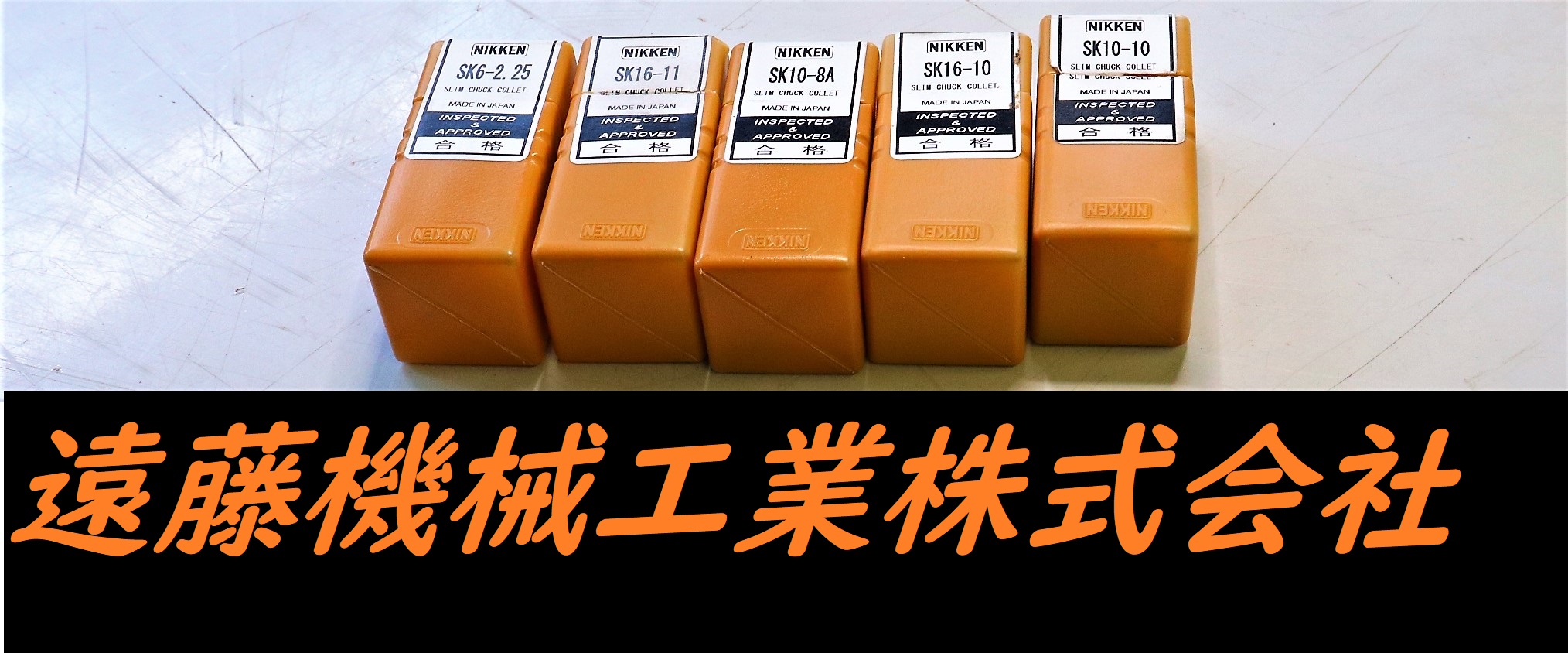 日研,NIKKEN スリムチャックコレット 5個　未使用