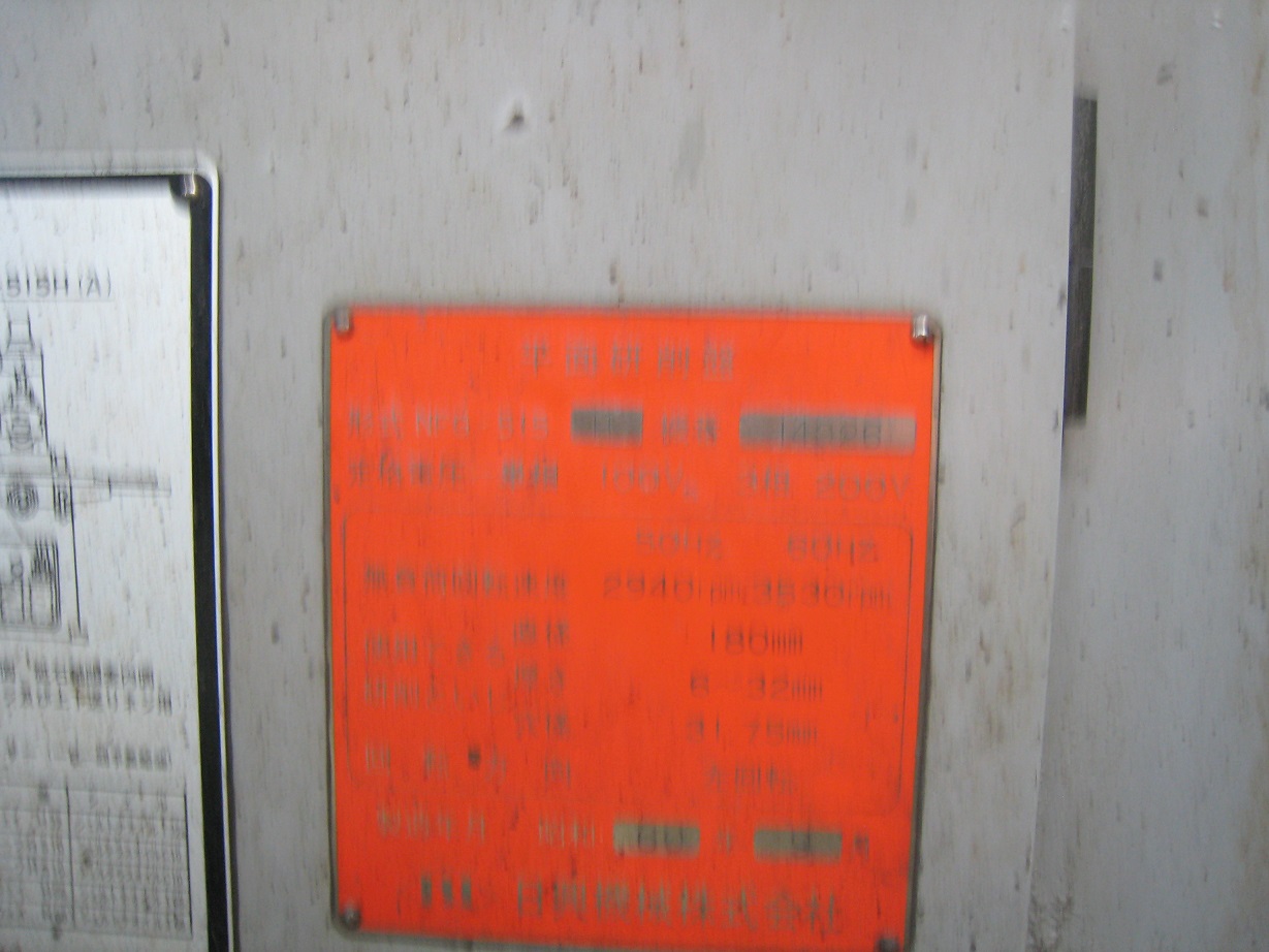 日興 成形研削盤 NFG-515H