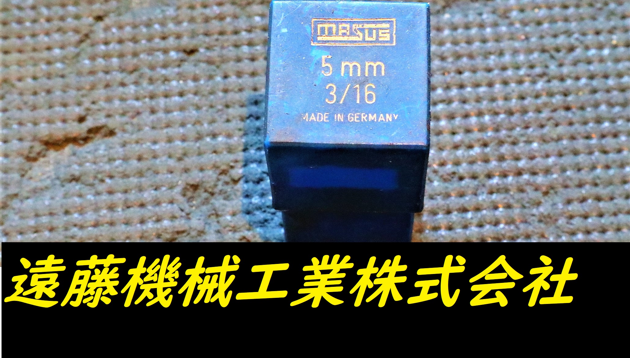 MASUS 刻印セット 5mm 0 2-8