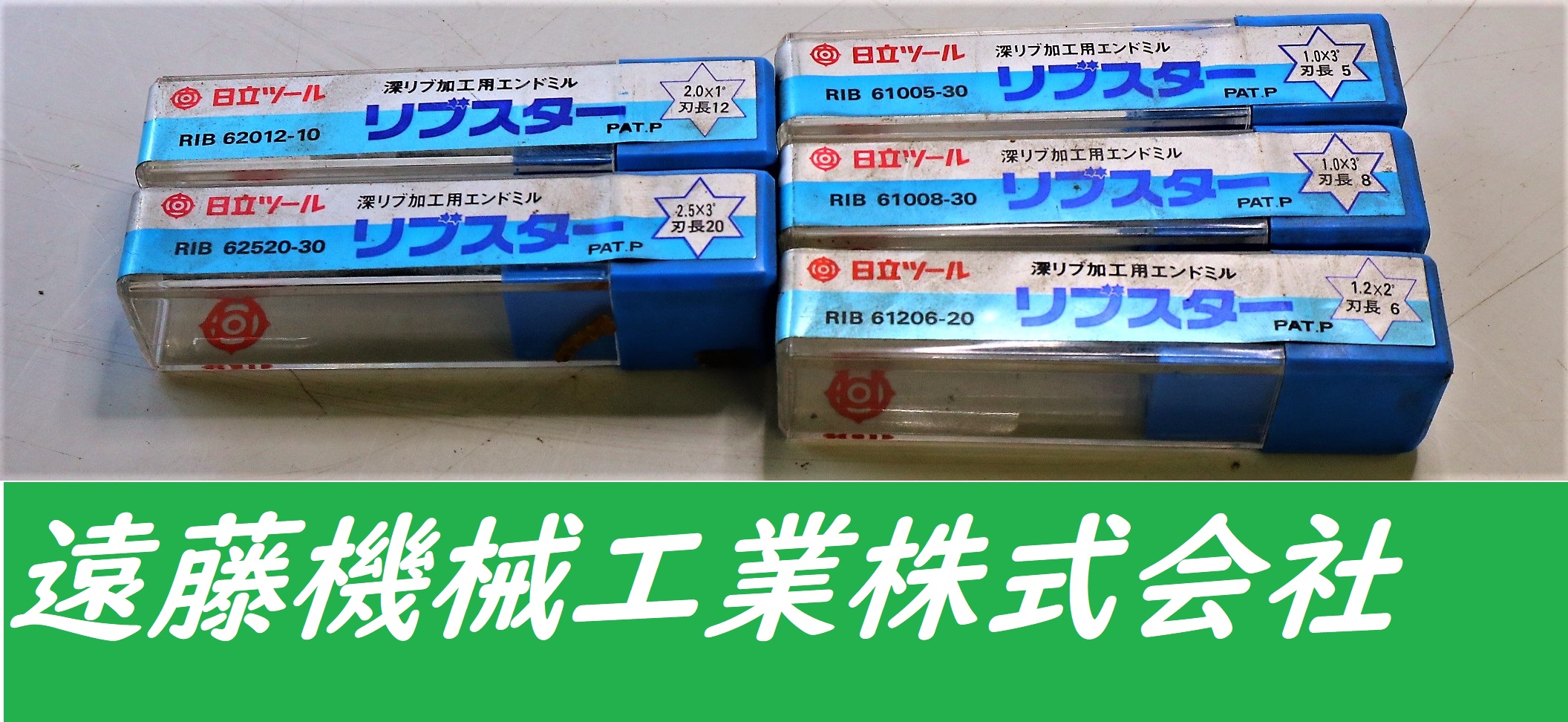 日立ツール エンドミル 一山　5個　未使用
