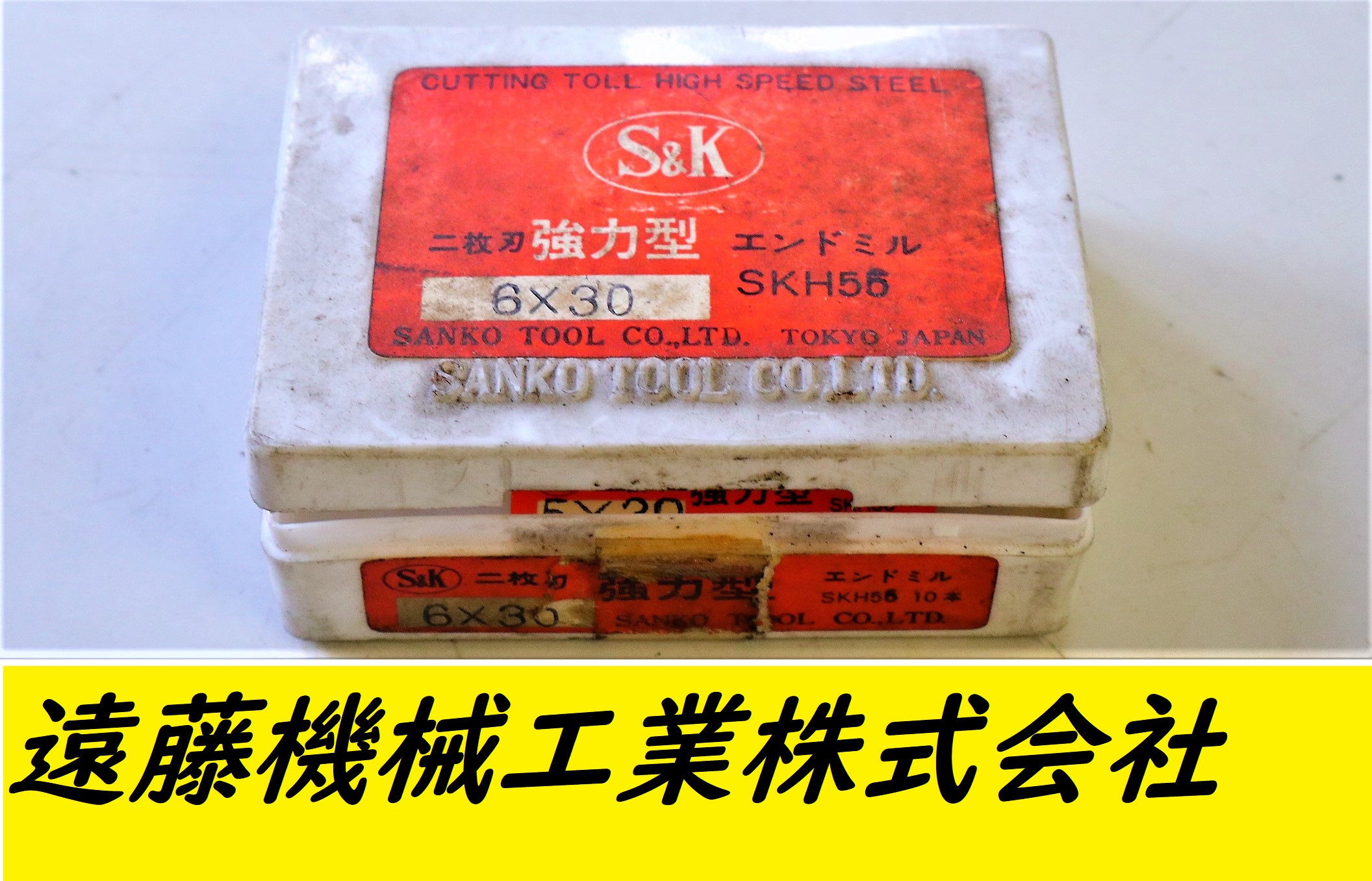 S&K エンドミル 5.6×30　4個　未使用