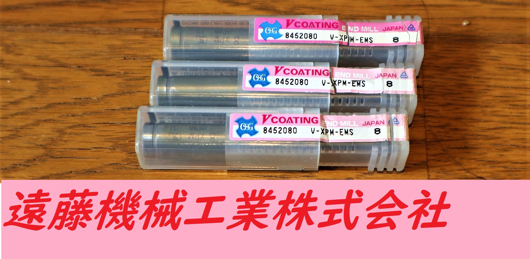 OSG エンドミル 8　V-XPM-EMS 3個　未使用