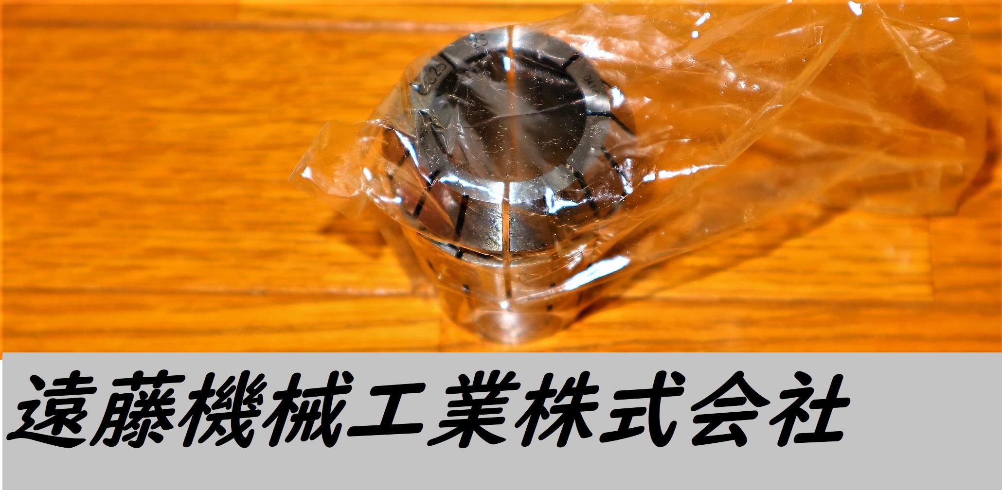 ユキワ精工 スプリングコレット YCC25 25 未使用