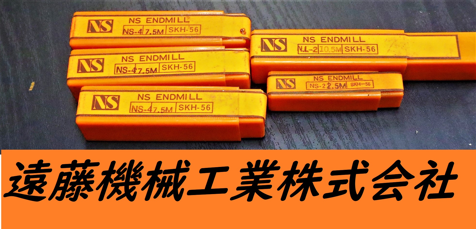 NS エンドミル 一山　5個　未使用