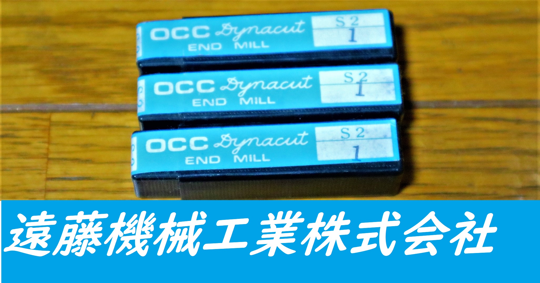 OSS エンドミル S2　1　3個　未使用