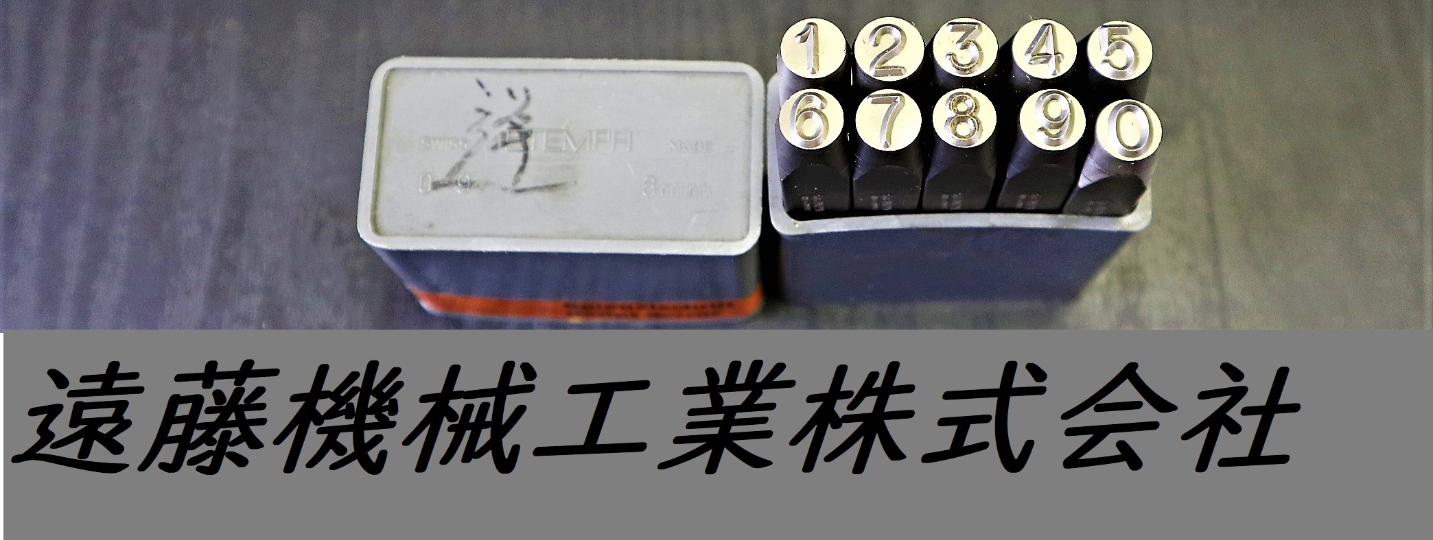STEMPA 刻印セット 0-9　6mm