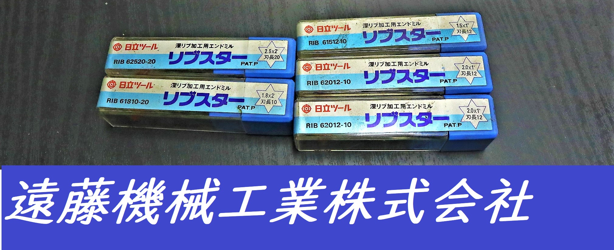日立ツール エンドミル 一山　5個　未使用