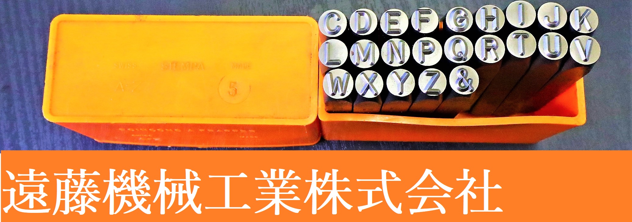 STEMPA 刻印セット C-N..P-R.T-Z & 5mm