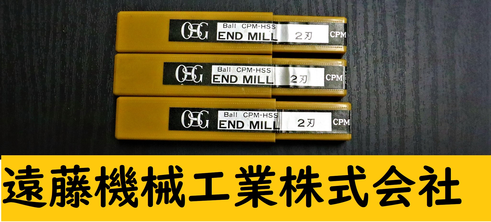 OSG エンドミル 2枚刃　EBD　R4.5 3個　未使用