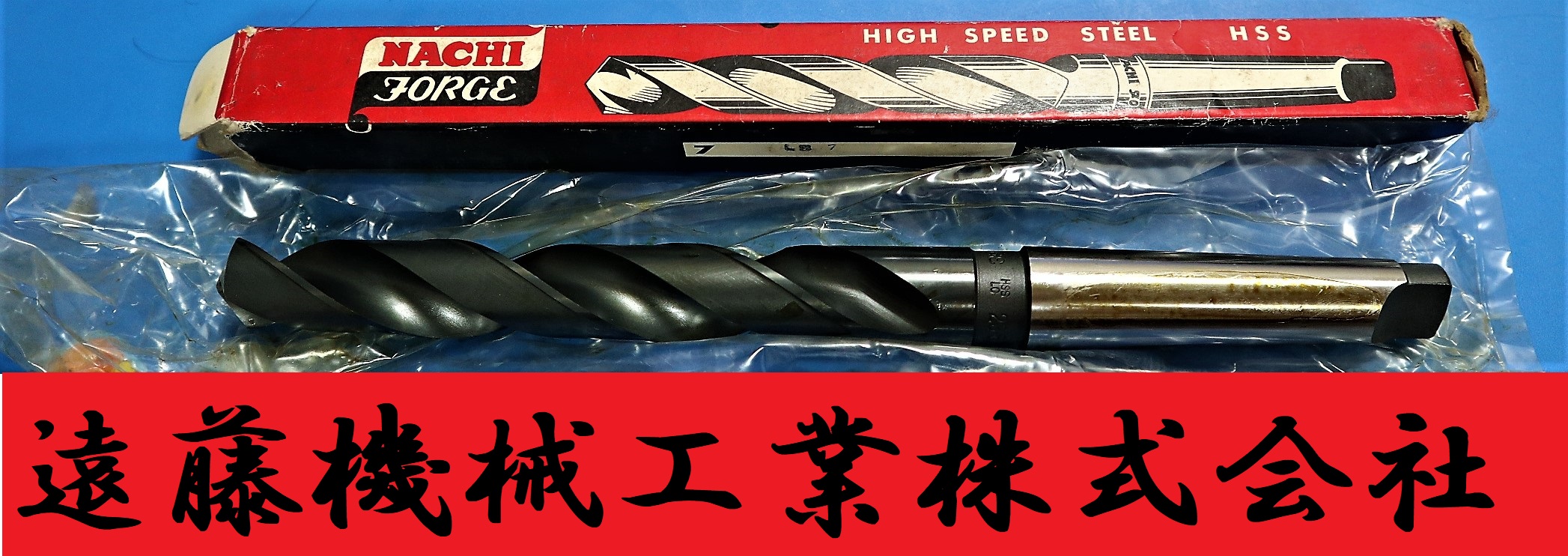 NACHI ツイストドリル 23.5 MT3 未使用