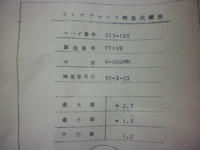 ミツトヨ ライザブロック 515-105