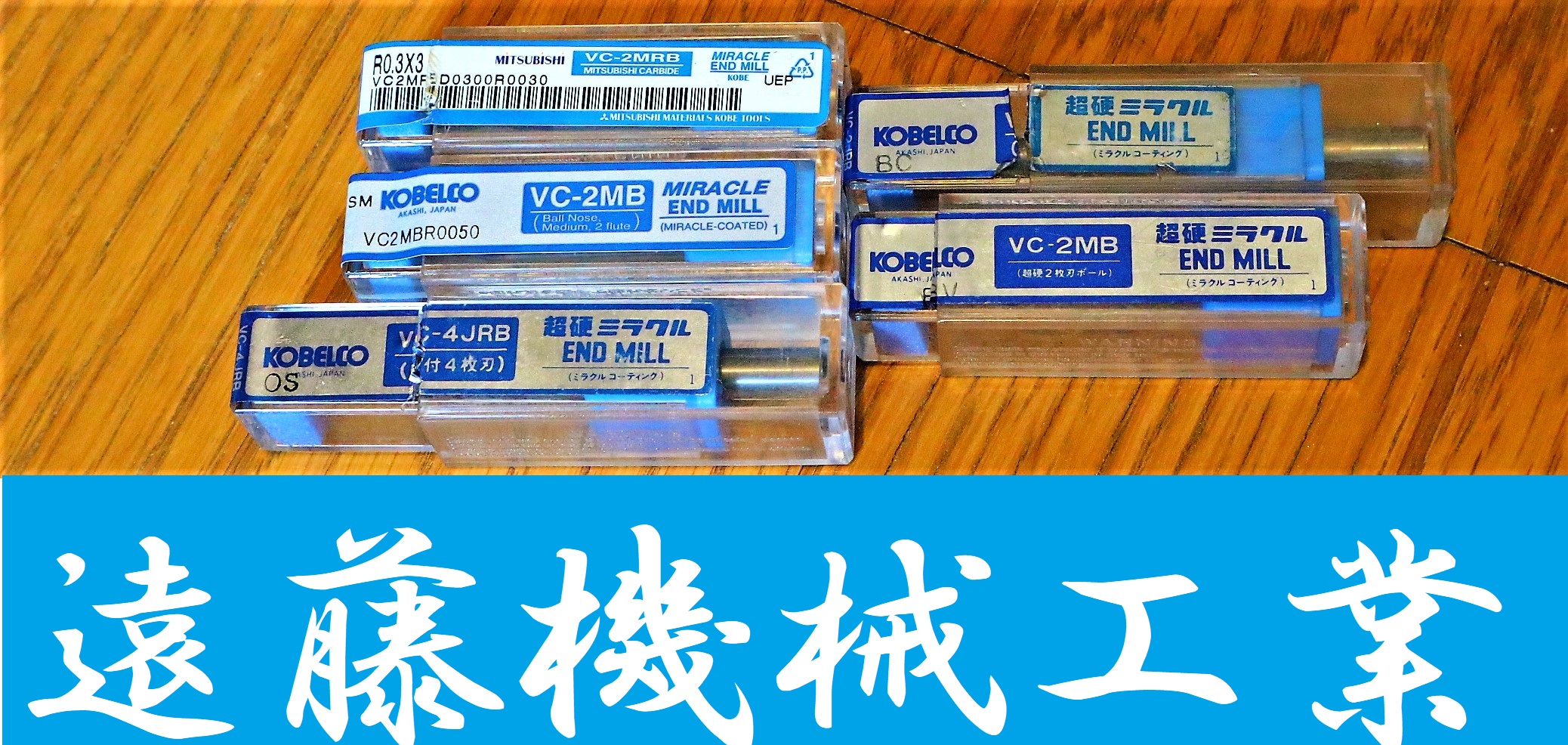 KOBELCO エンドミル R 一山　5個　未使用