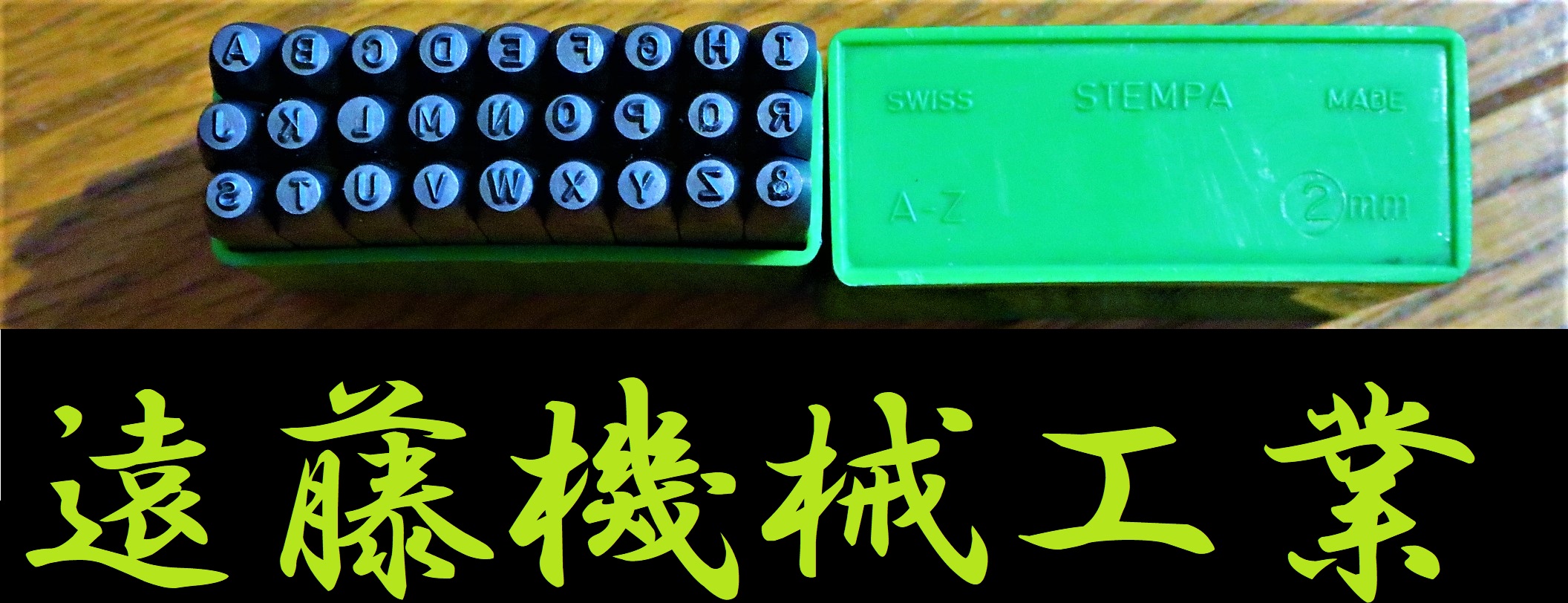 STEMPA 刻印セット A-Z.& 2mm