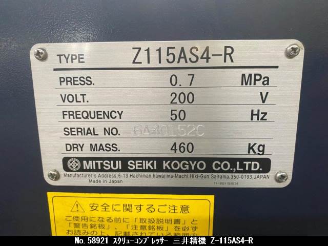 三井精機 スクリューコンプレッサー Z-115AS4-R