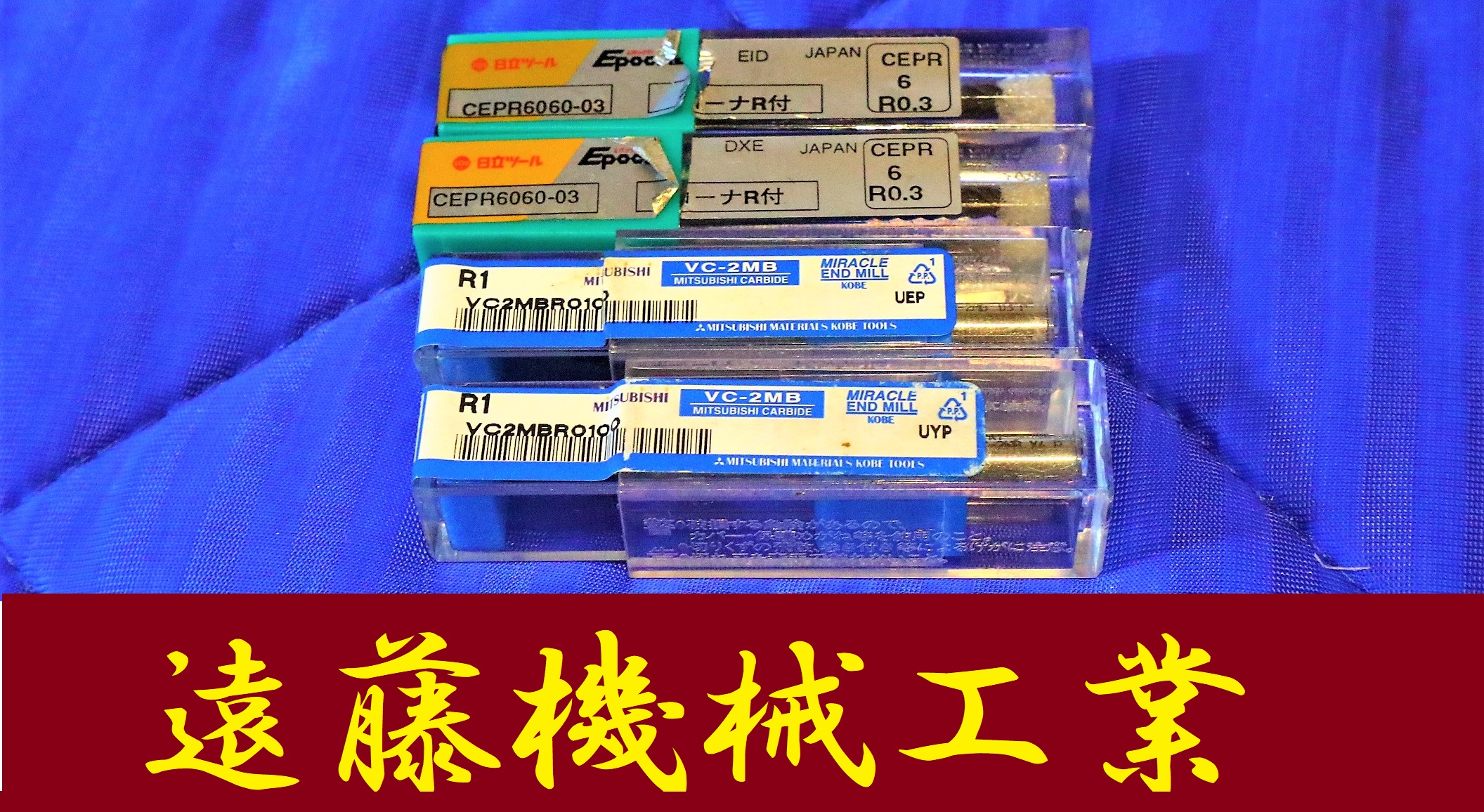 MITSUBISHI他 エンドミル 一山　R　4個　未使用