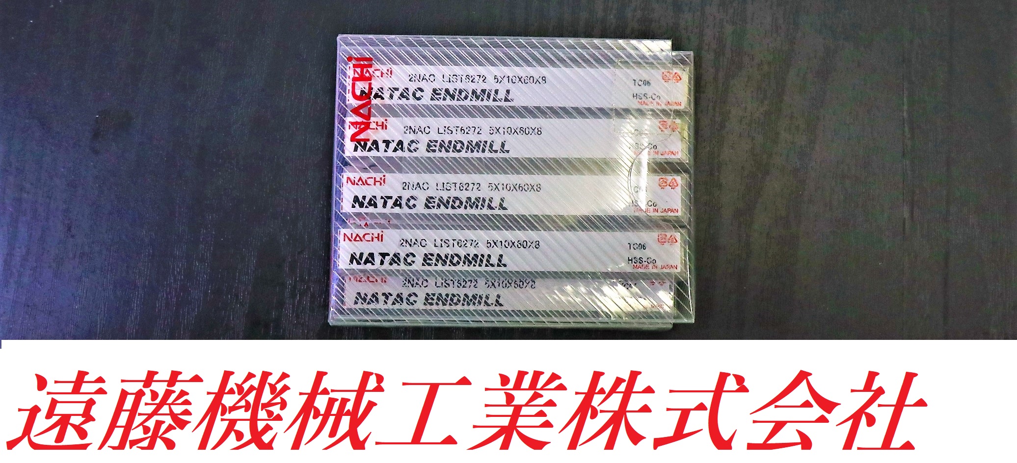 NACHI エンドミル 2NAC LIST6272 5×10××60×8　9個　未使用