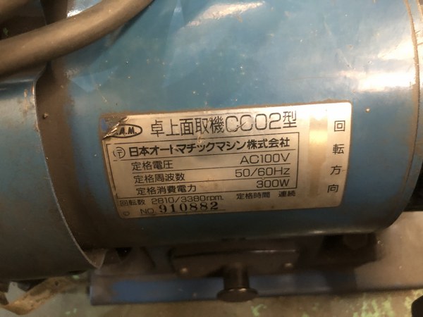 日本オートマチックマシン 卓上面取り機CC02型 CC02型
