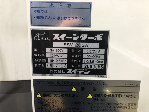 スイデン スイーンターボ （誘導電動機/業務用掃除機） SSV-203A