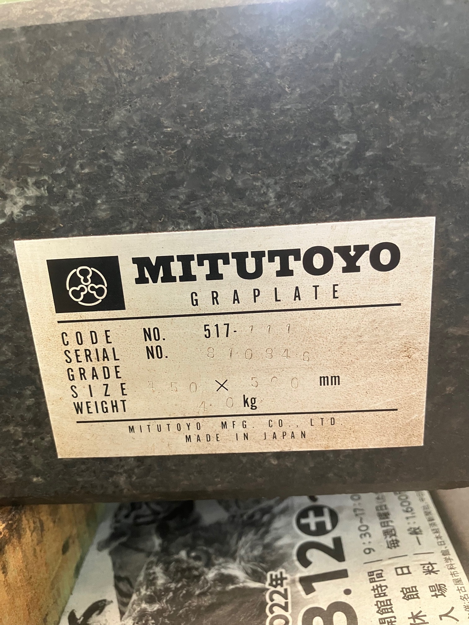 ミツトヨ 石定盤