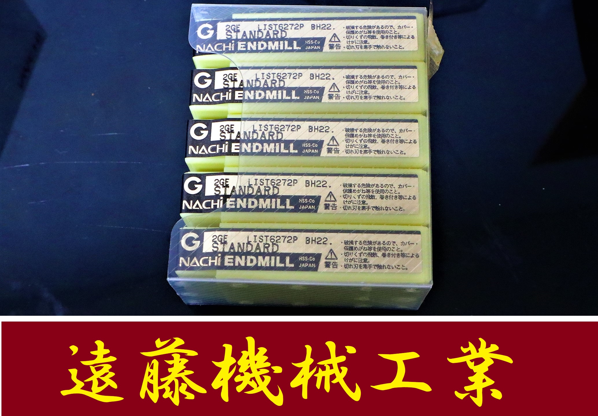 NACHI エンドミル 2GE 3　S2　L6272P 10個　未使用