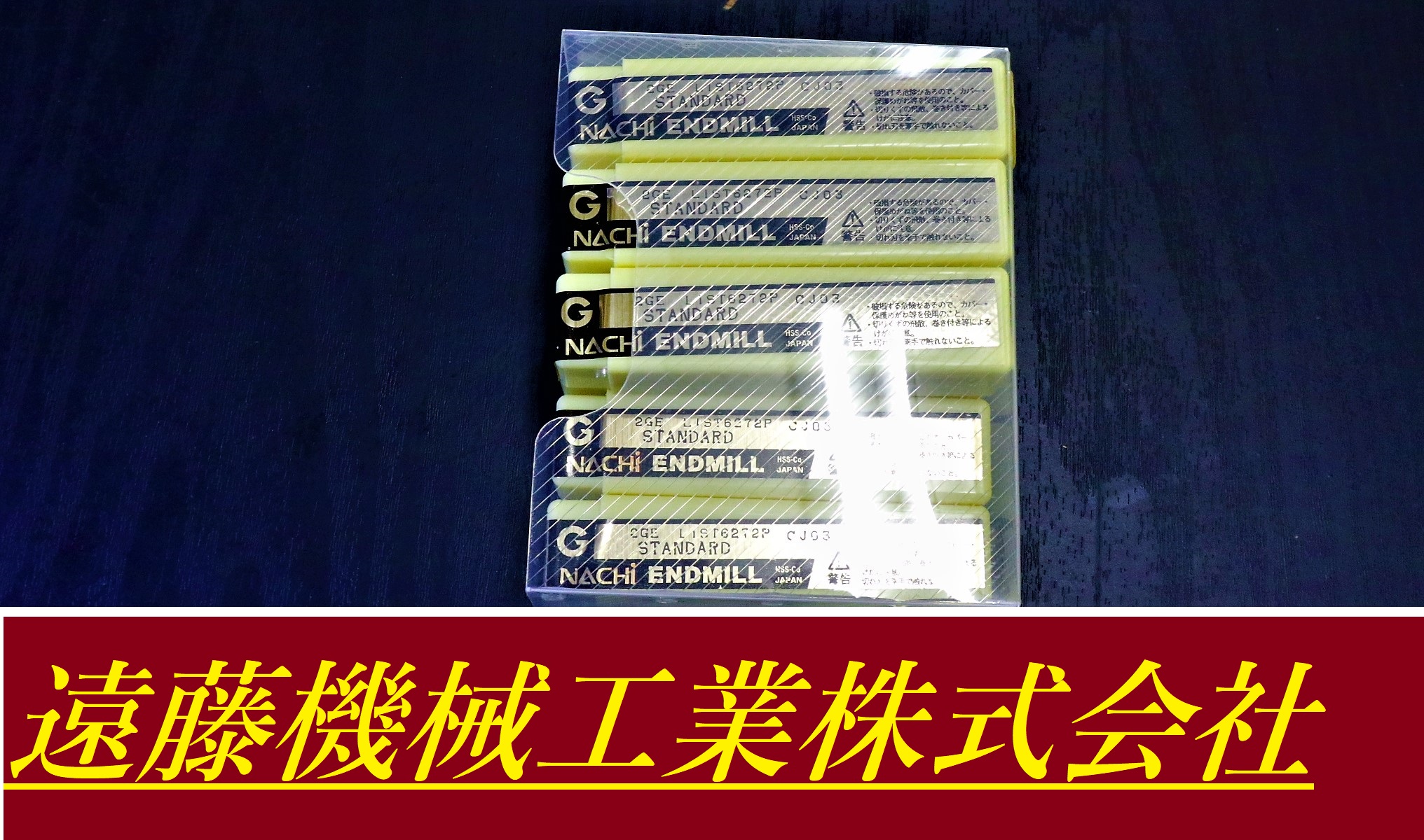 NACHI エンドミル 2GE 8　S2　L6272P　8個　未使用