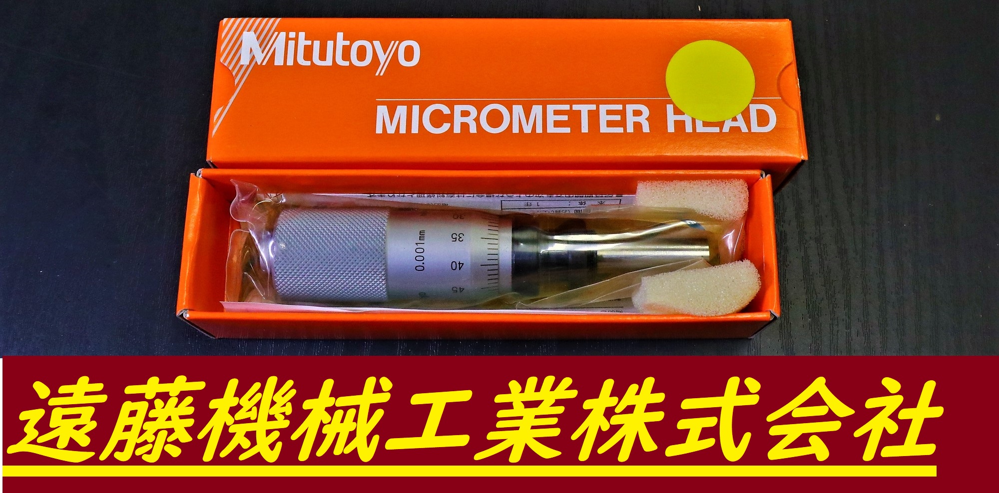 MITUTOYO｜ミツトヨ マイクロメーターヘッド MHF2-1 110-105　0-1mm　0.001mm　未使用