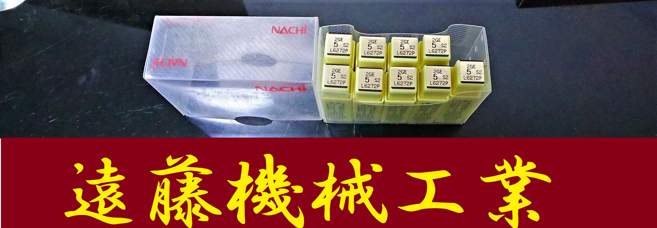 NACHI エンドミル 2GE 5　S2　L6272P　9個　未使用