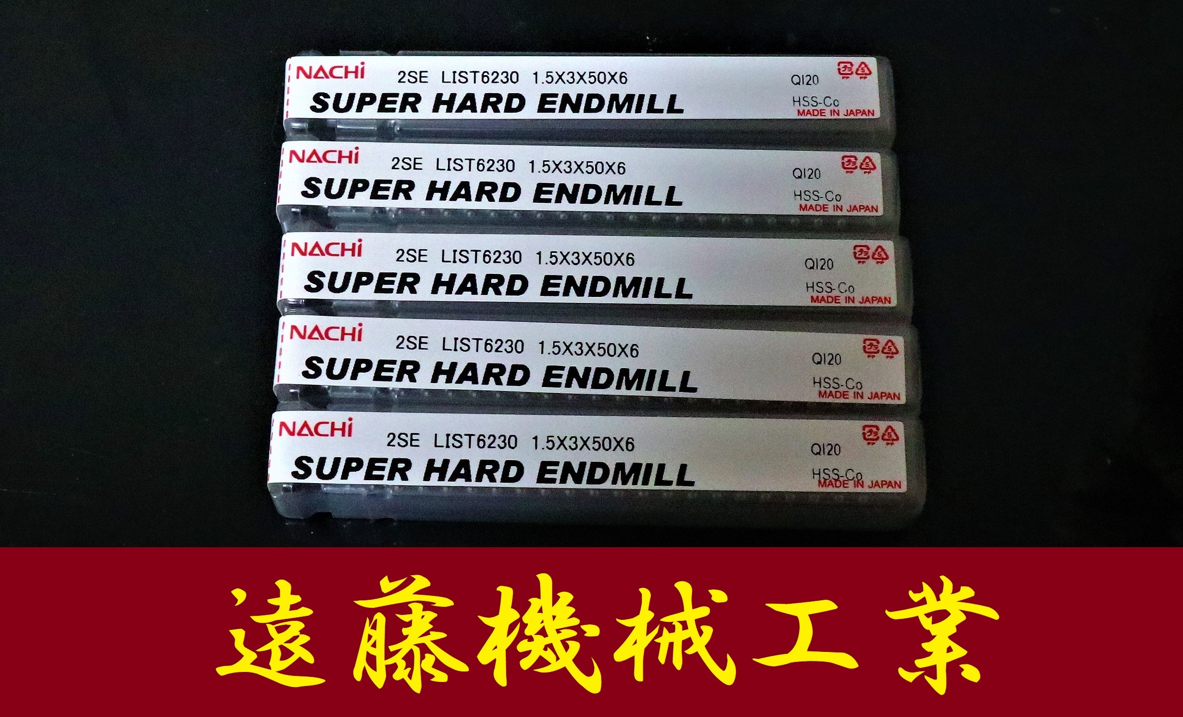 NACHI エンドミル 2SE　1.5S2　L6230　5個　未使用