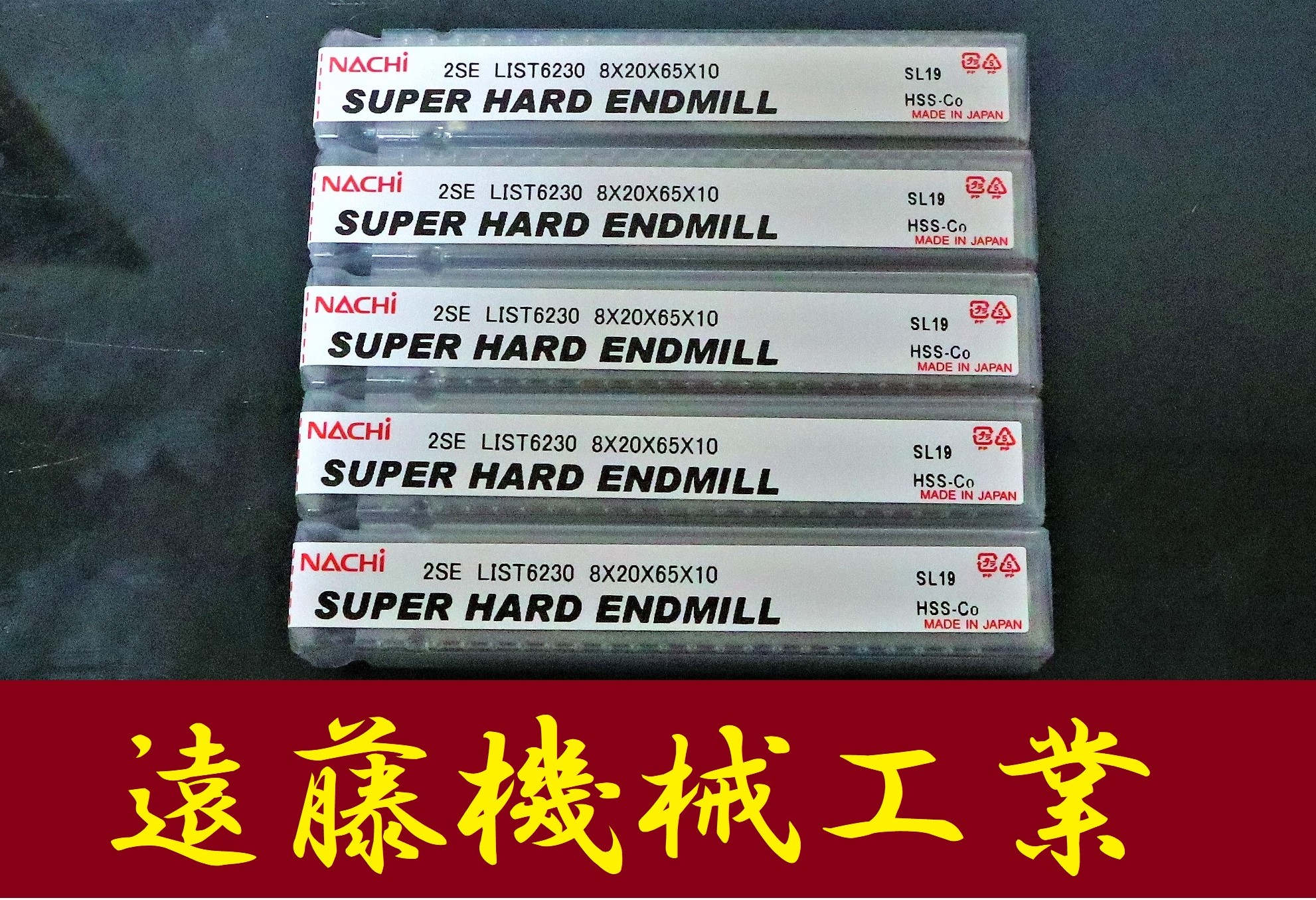 NACHI エンドミル 2SE　8S2　L6230　5個　未使用